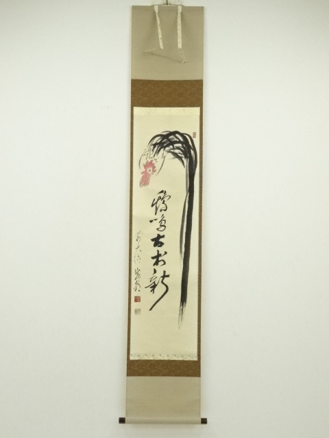 道具 ] - 道具 前大徳 栗原密巌筆 鶏画賛 肉筆紙本掛軸（共箱